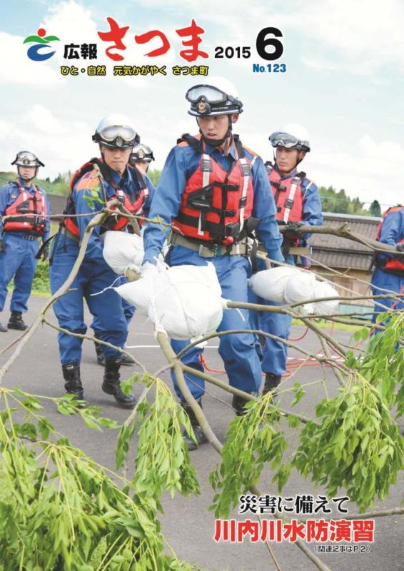 広報さつま6月号表紙の画像