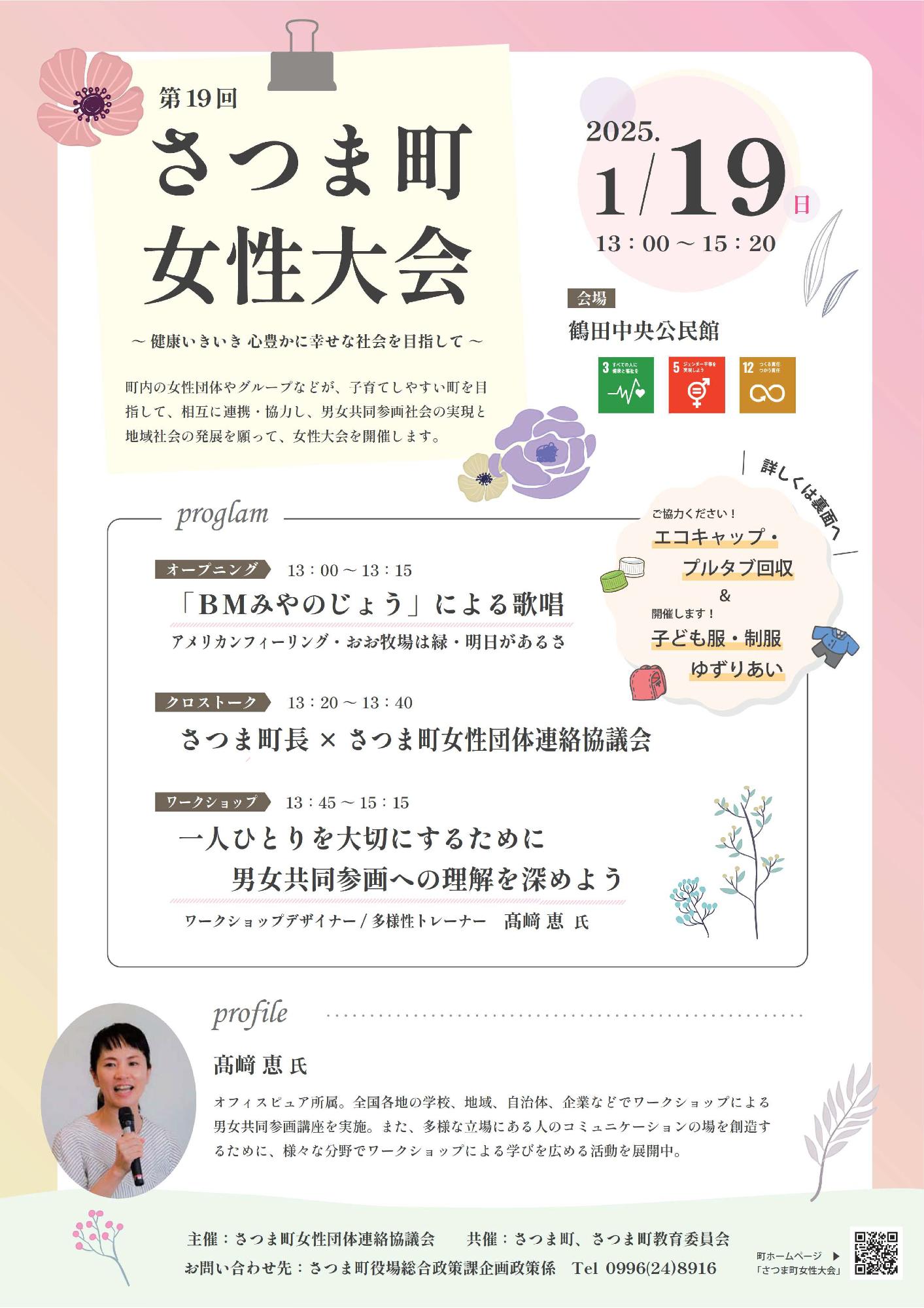 （イメージ）第19回さつま町女性大会