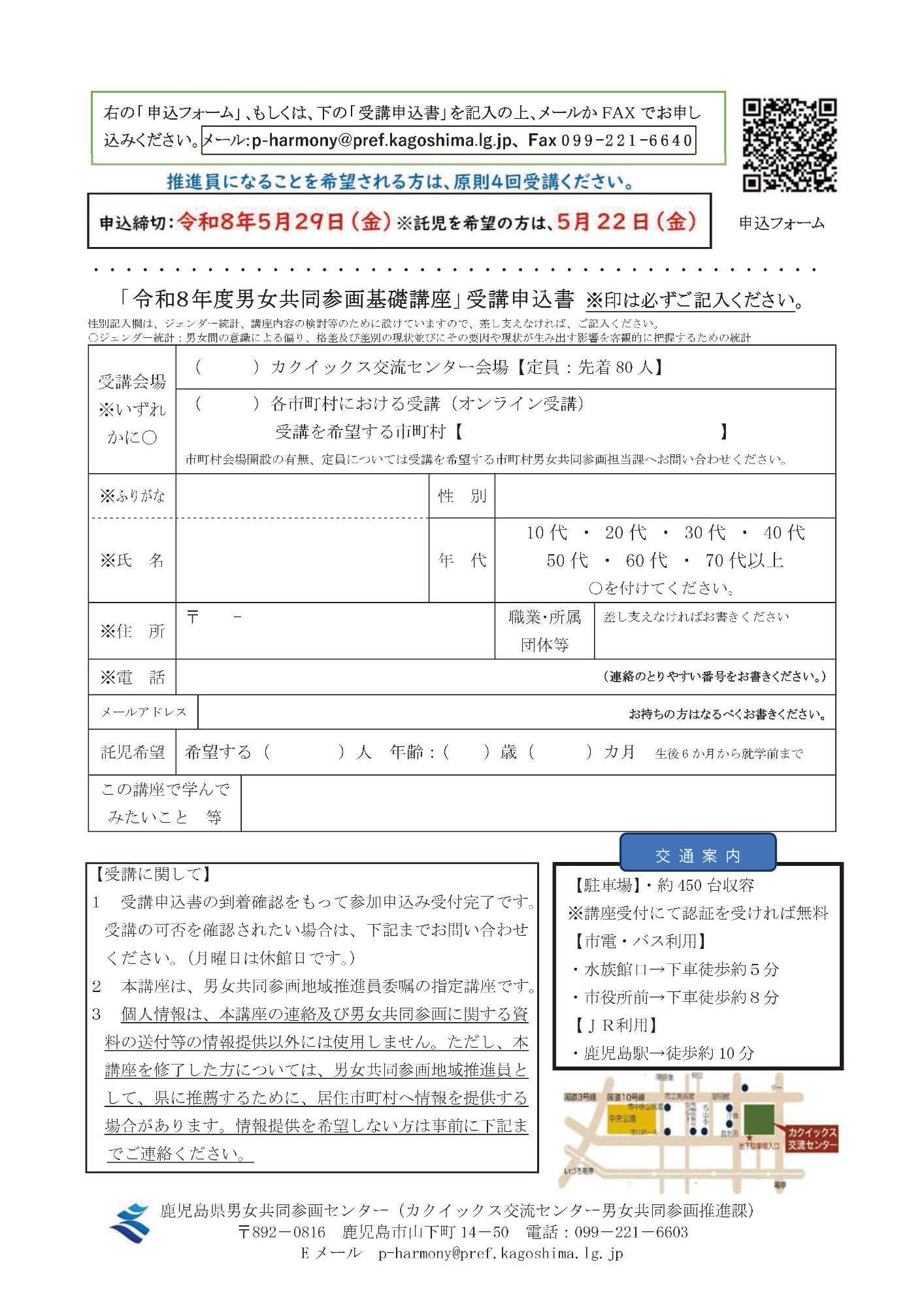 令和8年男女共同参画基礎講座チラシ(裏)