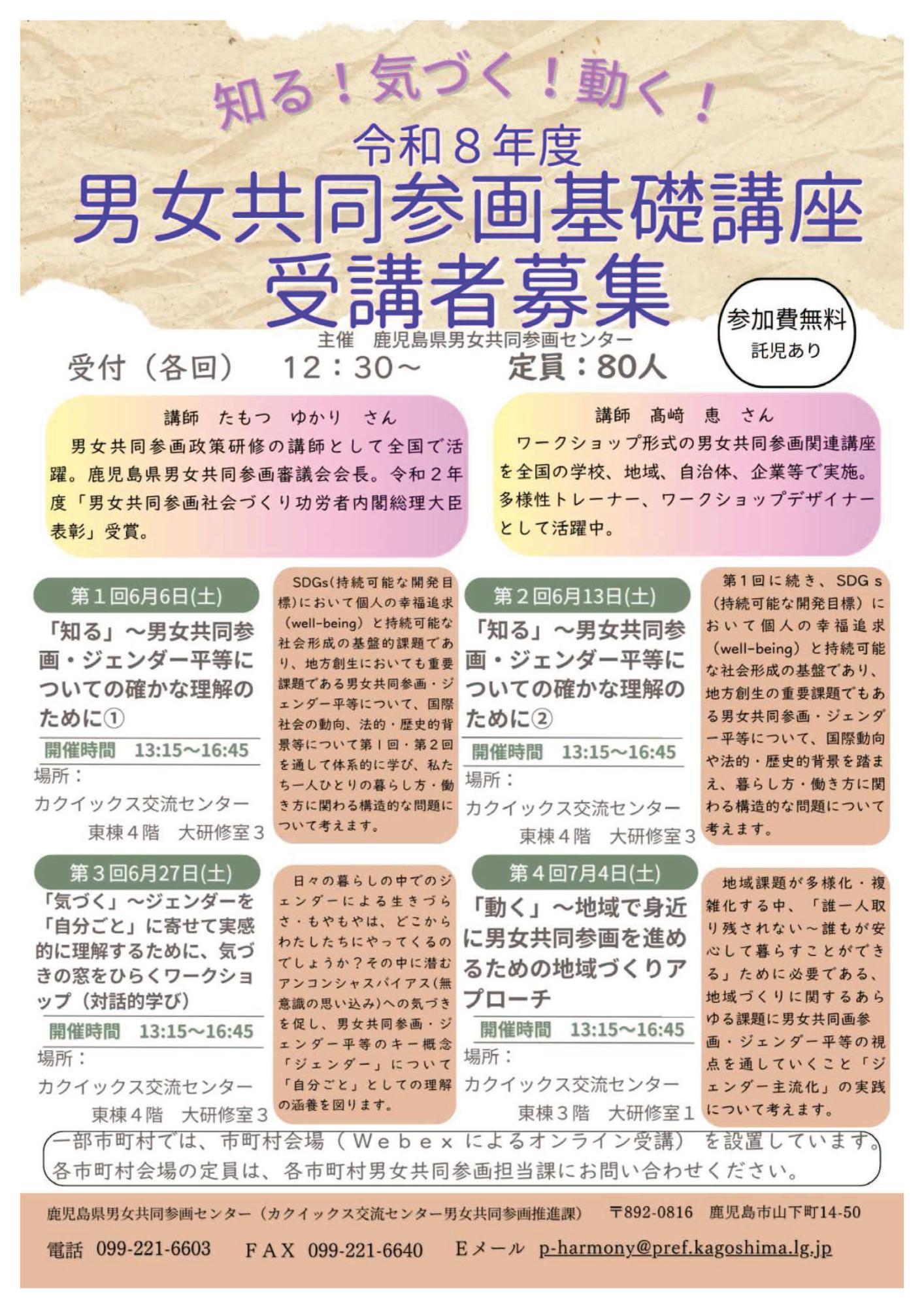 令和8年度男女共同参画基礎講座募集チラシ(表)