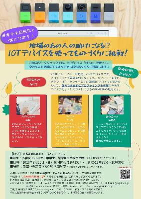 小中高連携イベントチラシ