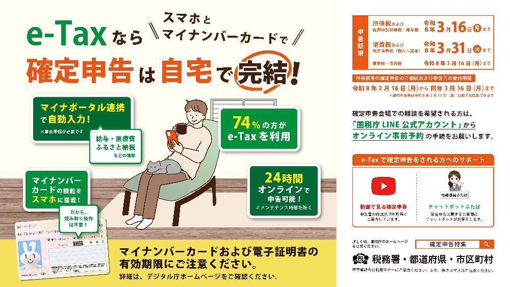 国税に関するお知らせ（確定申告・インボイスなど）