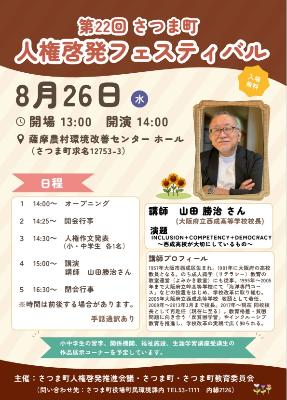 （イメージ）第22回さつま町人権啓発フェスティバル