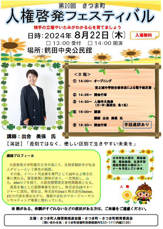 （イメージ）人権啓発フェスティバル