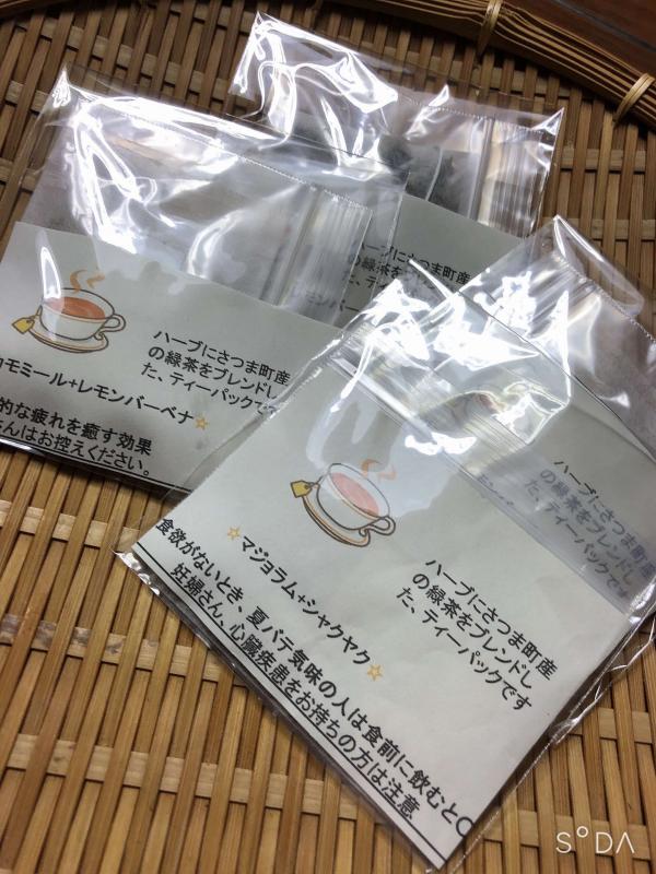 ハーブ緑茶の商品パッケージの写真