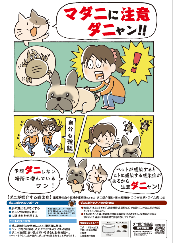 マダニに注意だニャン