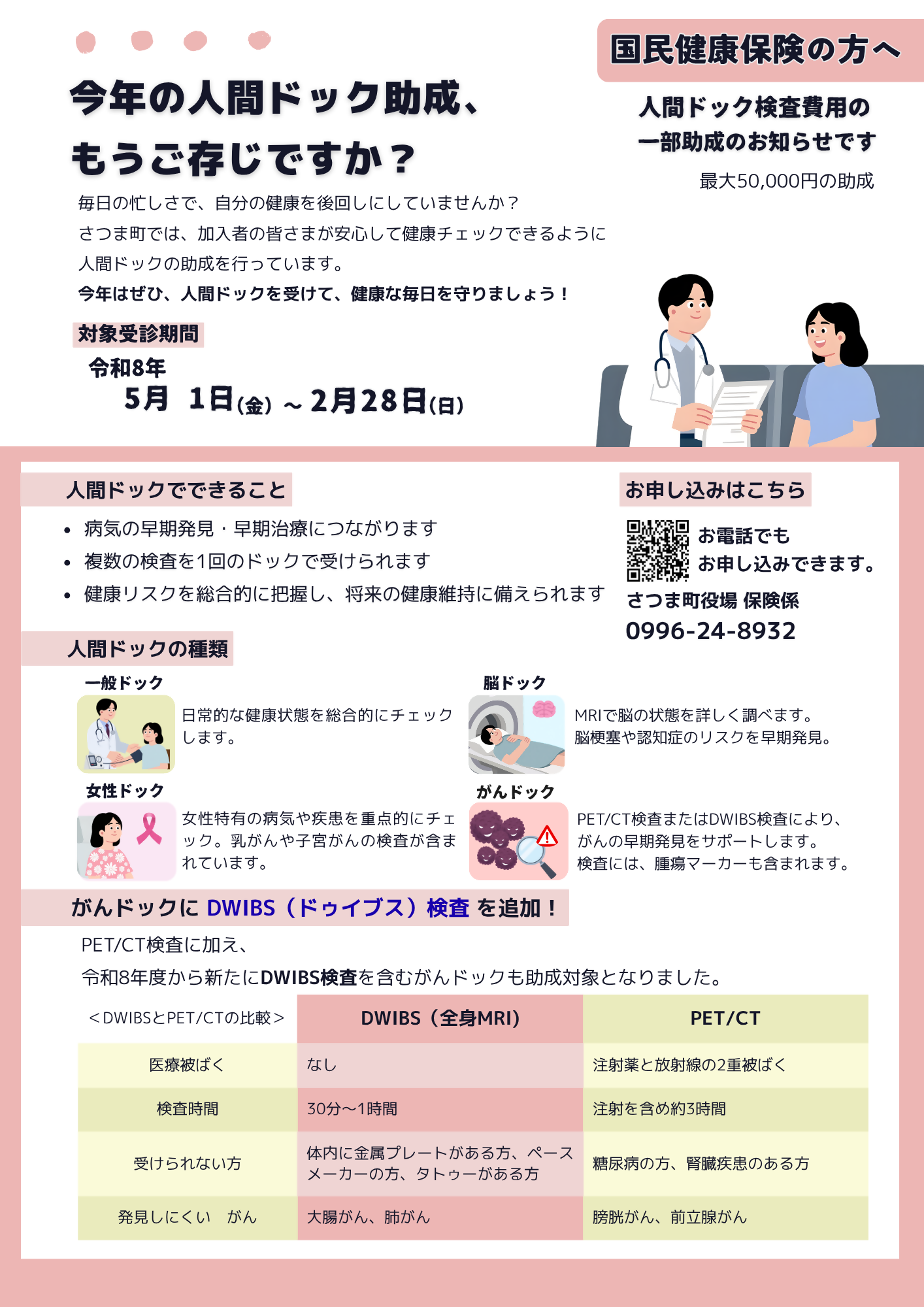 令和8年度 人間ドックチラシ(申請期日なし）