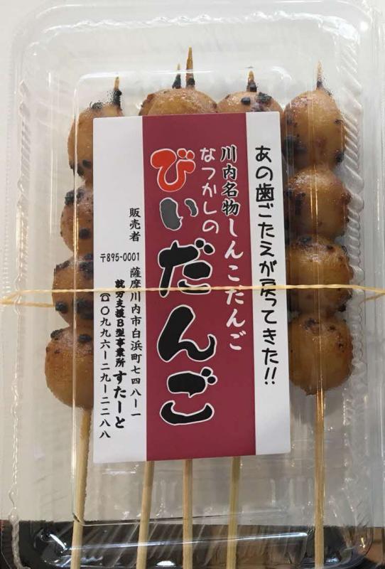 しんこ団子びぃだんごの商品パッケージの写真