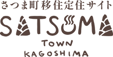 さつま町移住定住サイト SATSUMA TOWN KAGOSHIMA