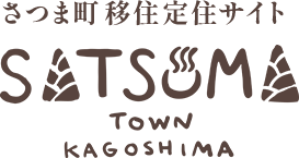 さつま町移住定住サイト SATSUMA TOWN KAGOSHIMA