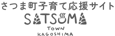 さつま町 子育てサイト SATSUMA TOWN KAGOSHIMA